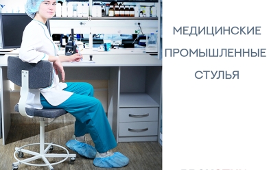 Стул промышленный СКВ-7.2 винтовой, ткань
