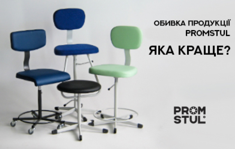 Обивка стульев и табуретов производства компании PromStul