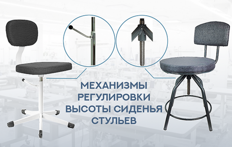 Механизмы регулировки высоты сиденья стульев Promstul